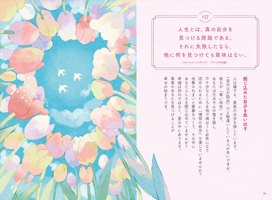 心に寄り添う「絵本」のような名言集の画像