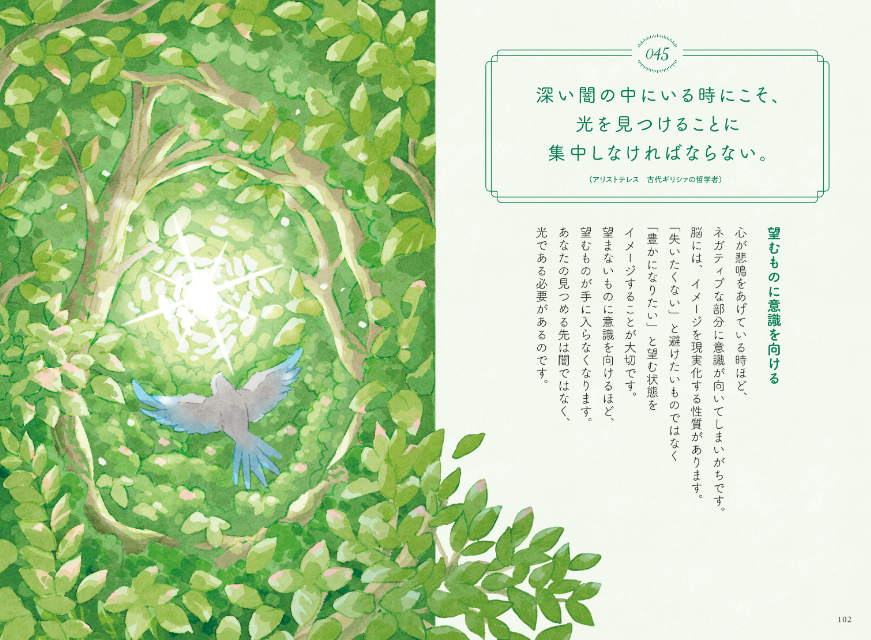 心に寄り添う「絵本」のような名言集の画像