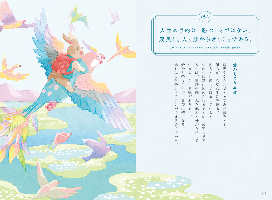 心に寄り添う「絵本」のような名言集の画像