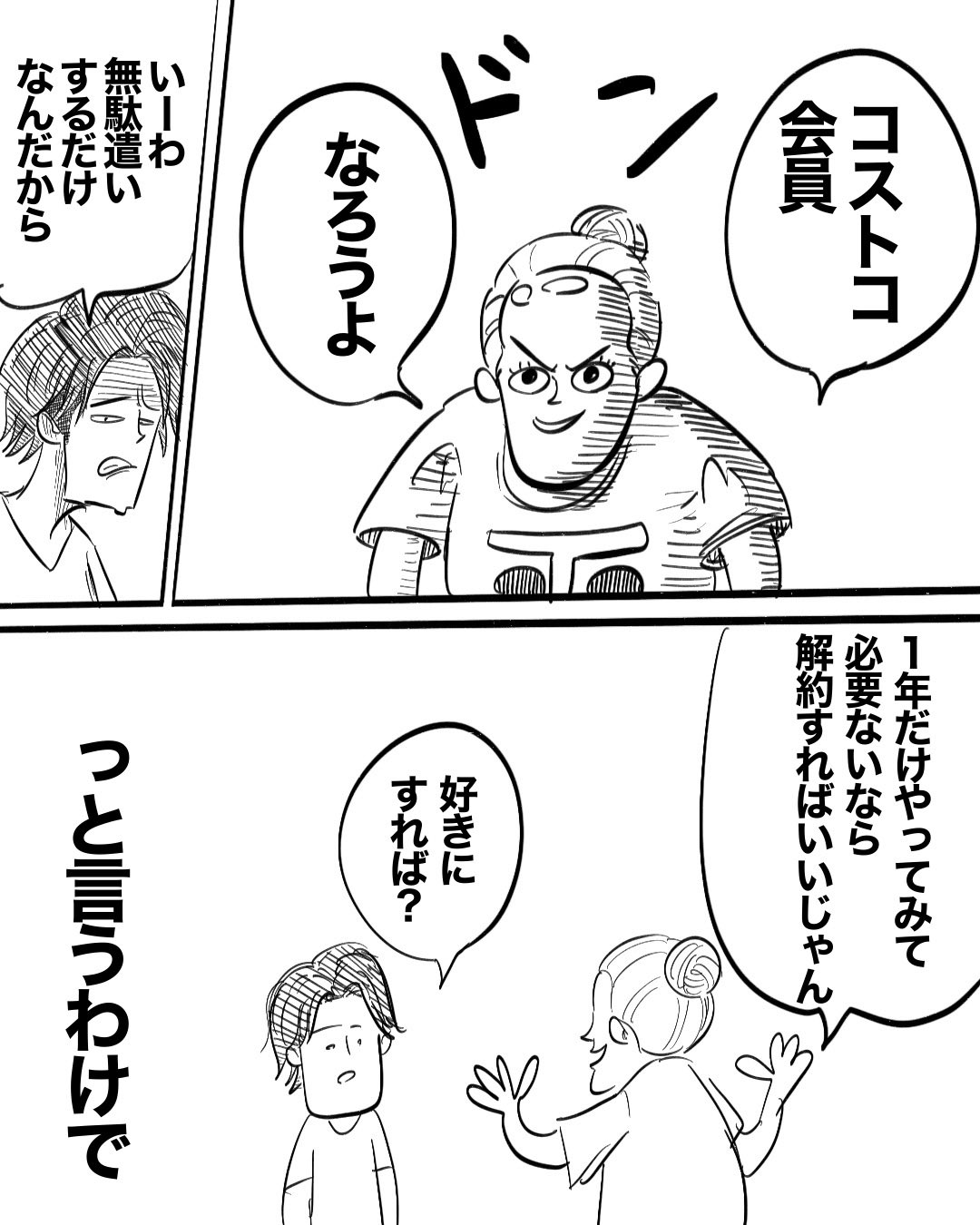 【漫画】コストコ会員、退会の理由は？の画像