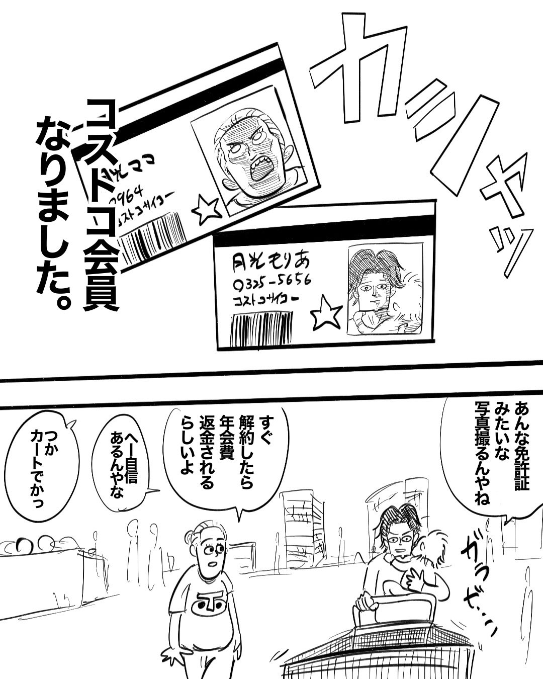 【漫画】コストコ会員、退会の理由は？の画像