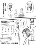 【漫画】コストコ会員、退会の理由は？の画像