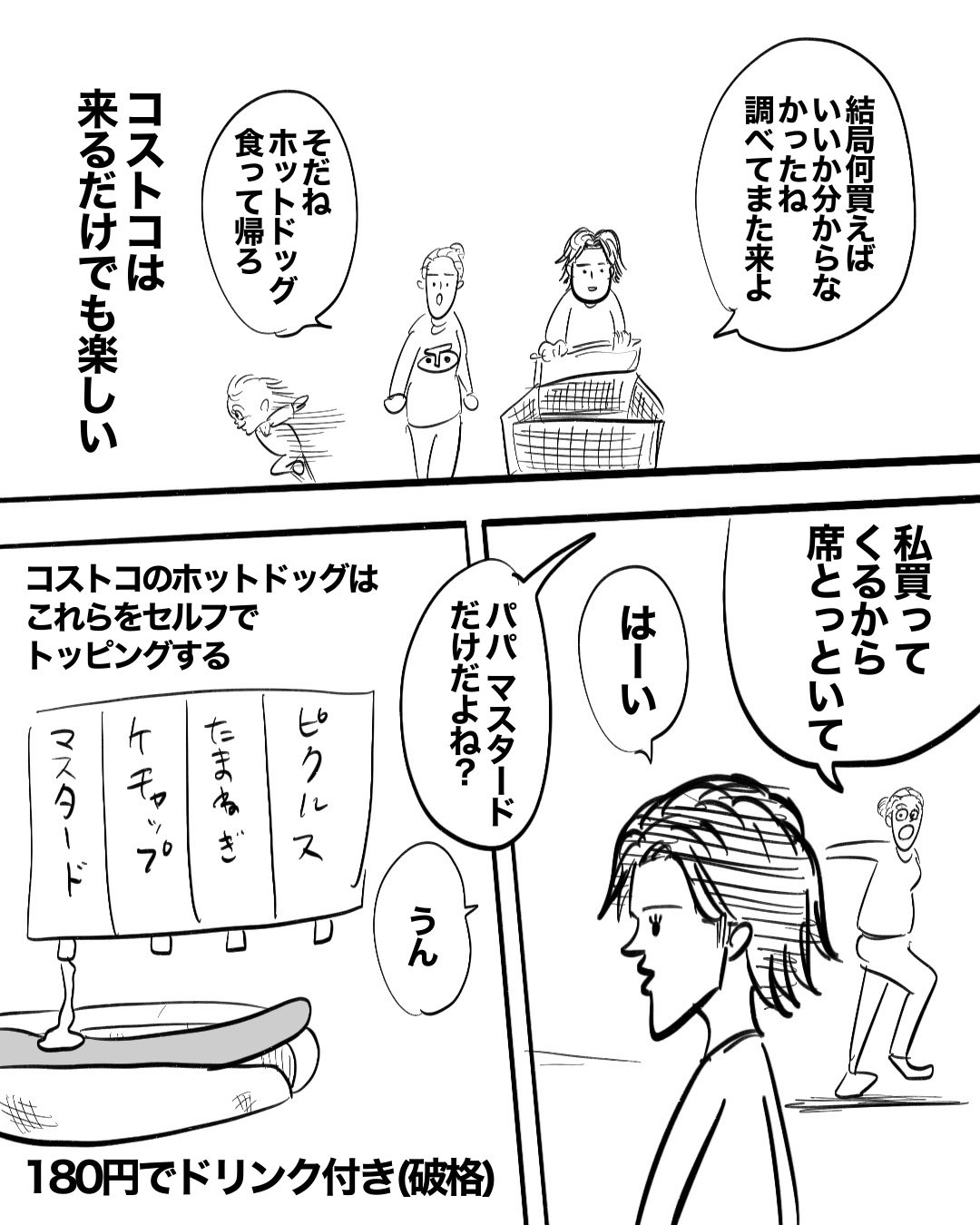 【漫画】コストコ会員、退会の理由は？の画像