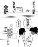 【漫画】コストコ会員、退会の理由は？の画像