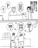 【漫画】コストコ会員、退会の理由は？の画像