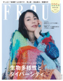 長澤まさみの表紙を公開「FRaU SDGs MOOK」の画像