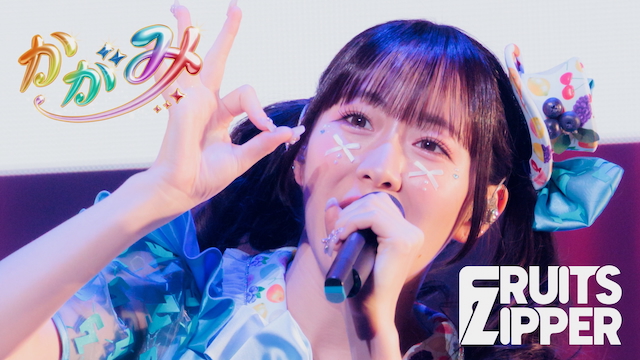 真中まな 推しカメラ映像より