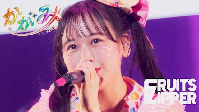 松本かれん 推しカメラ映像より