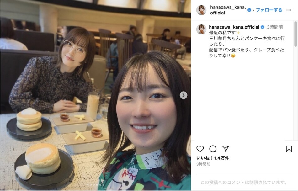 花澤香菜、隠しきれない“パンケーキ”愛