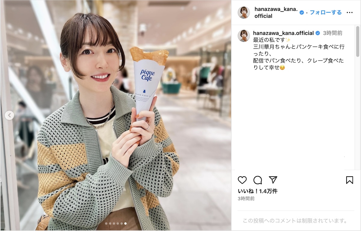 花澤香菜、隠しきれない“パンケーキ”愛の画像