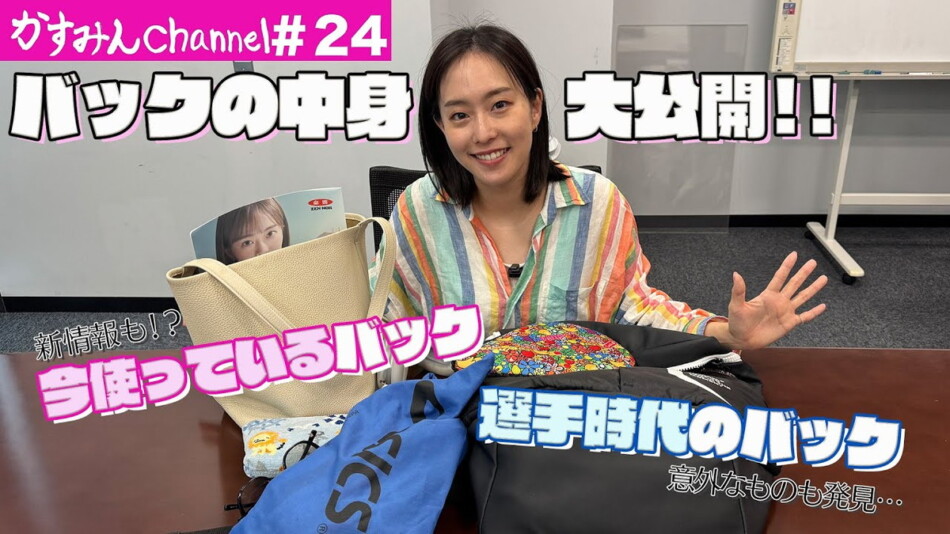 石川佳純、現役時と現在のバッグの中身を公開