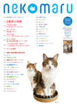ねこたちの「最強の相棒」『ネコまる』夏秋号の画像
