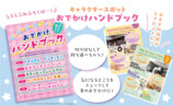 『ねーねー 夏号』創刊30周年記念号が話題の画像