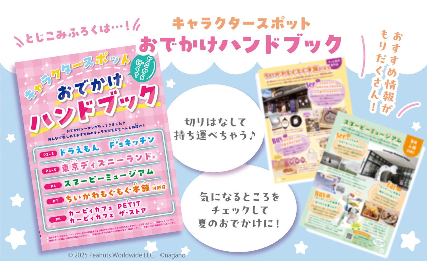 『ねーねー 夏号』創刊30周年記念号が話題の画像