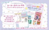 『ねーねー 夏号』創刊30周年記念号が話題の画像