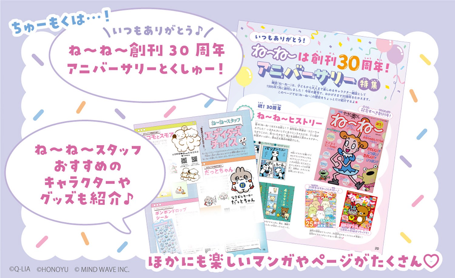 『ねーねー 夏号』創刊30周年記念号が話題の画像