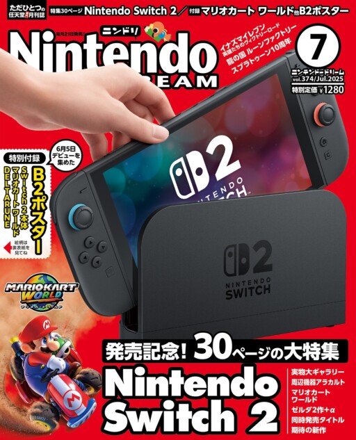 Nintendo Switch 2 発売直前の大特集