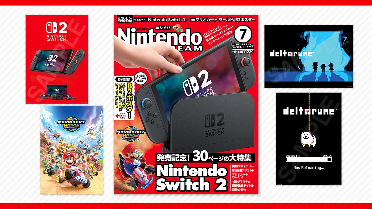 Nintendo Switch 2 発売直前の大特集の画像