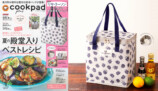 『cookpad plus』2025年夏号が発売の画像