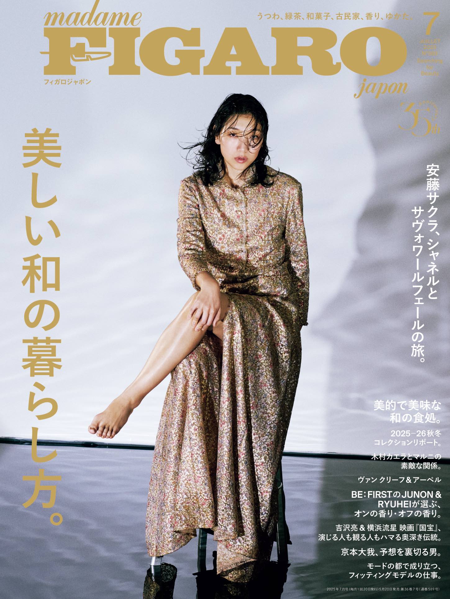 京本大我が登場『フィガロジャポン7月号』の画像