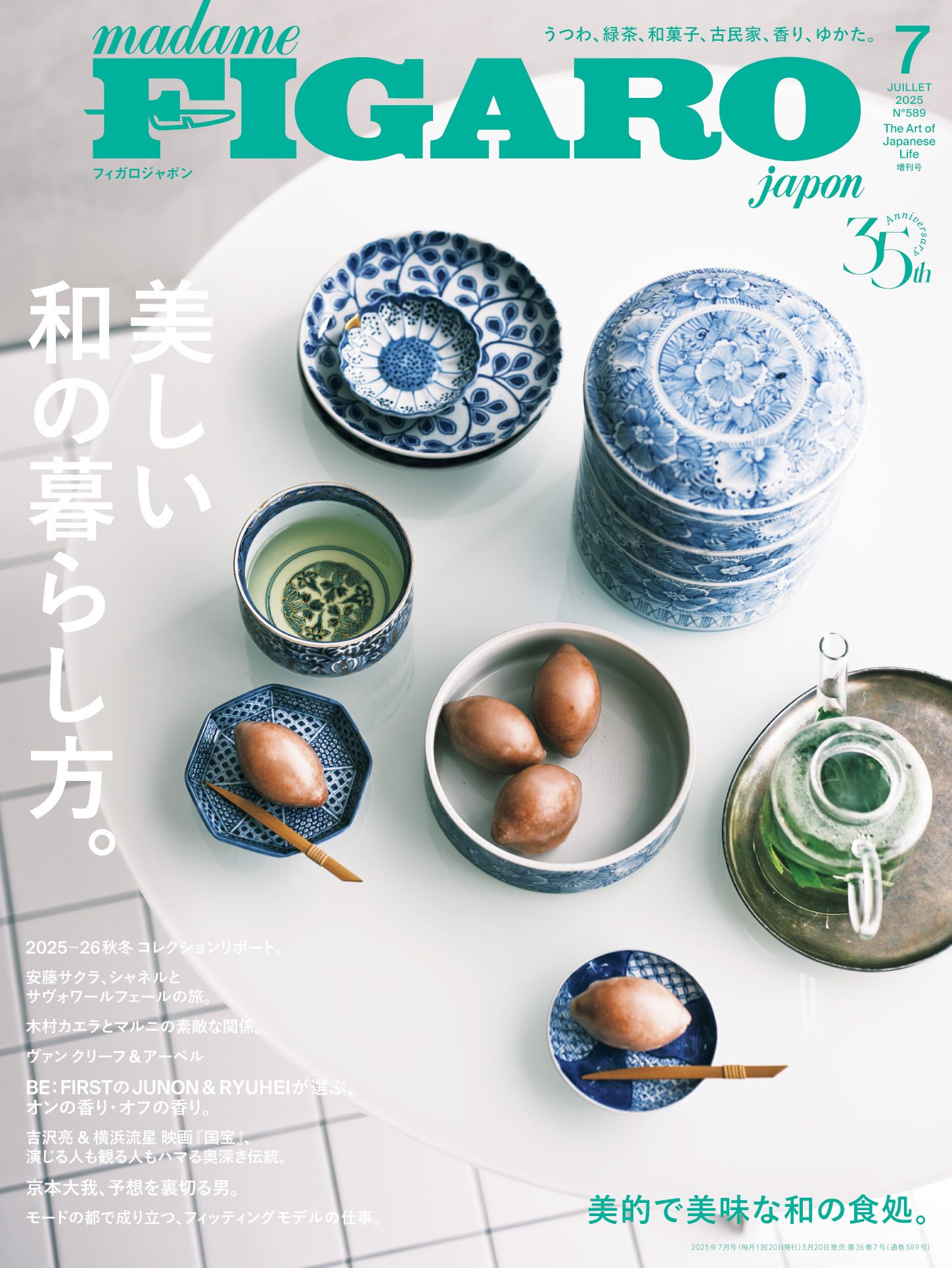 京本大我が登場『フィガロジャポン7月号』の画像