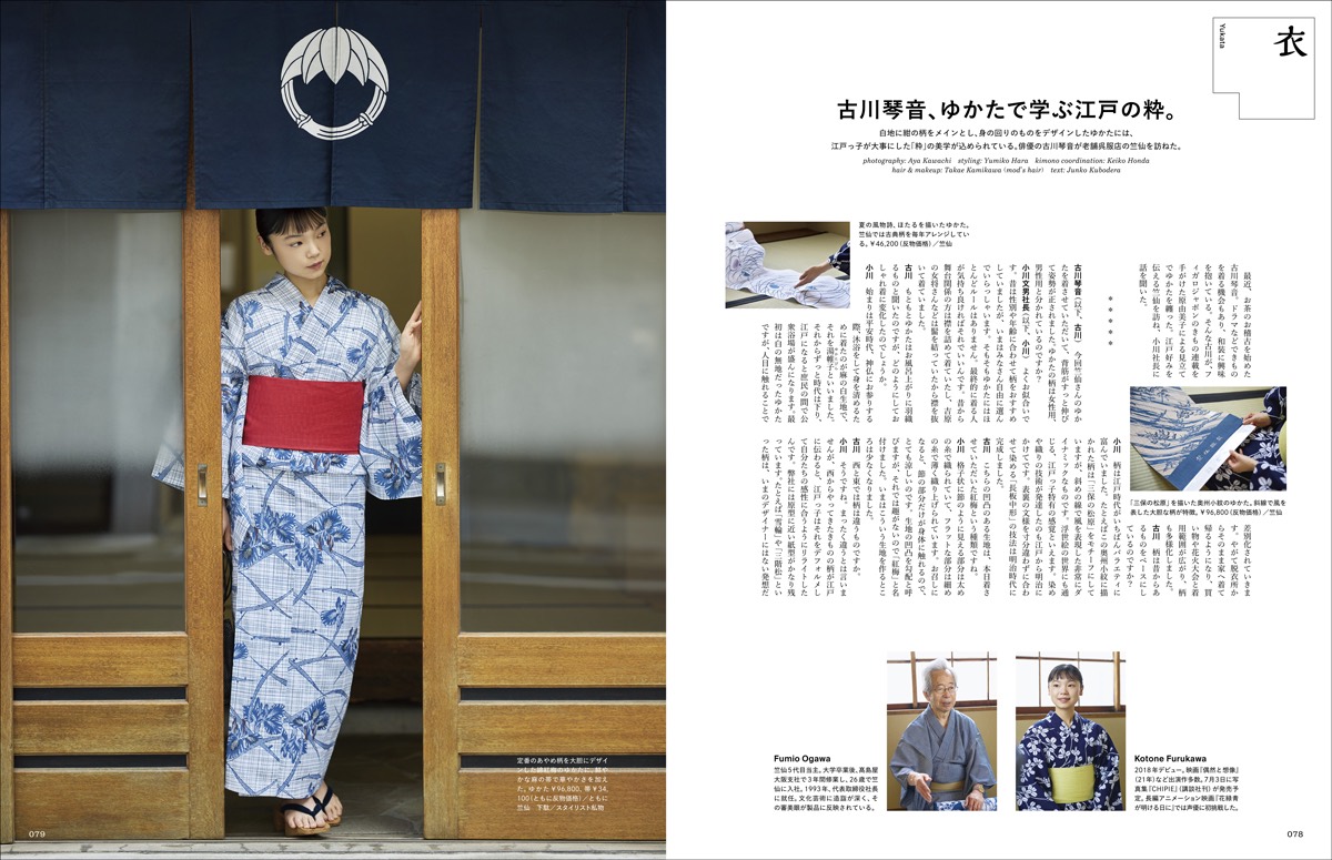 京本大我が登場『フィガロジャポン7月号』の画像