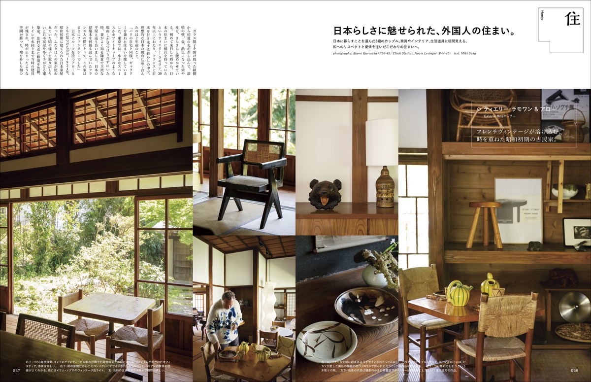 京本大我が登場『フィガロジャポン7月号』の画像