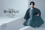 Snow Man 宮舘涼太が表紙『美しいキモノ』の画像