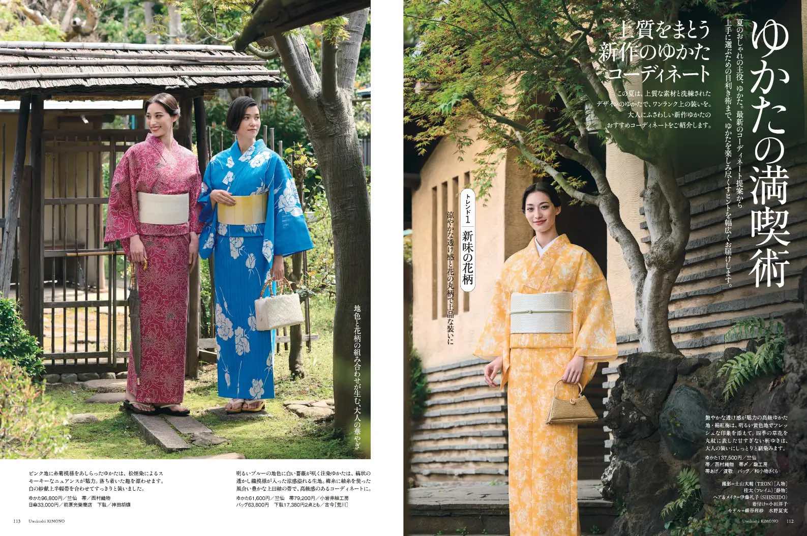 Snow Man 宮舘涼太が表紙『美しいキモノ』の画像