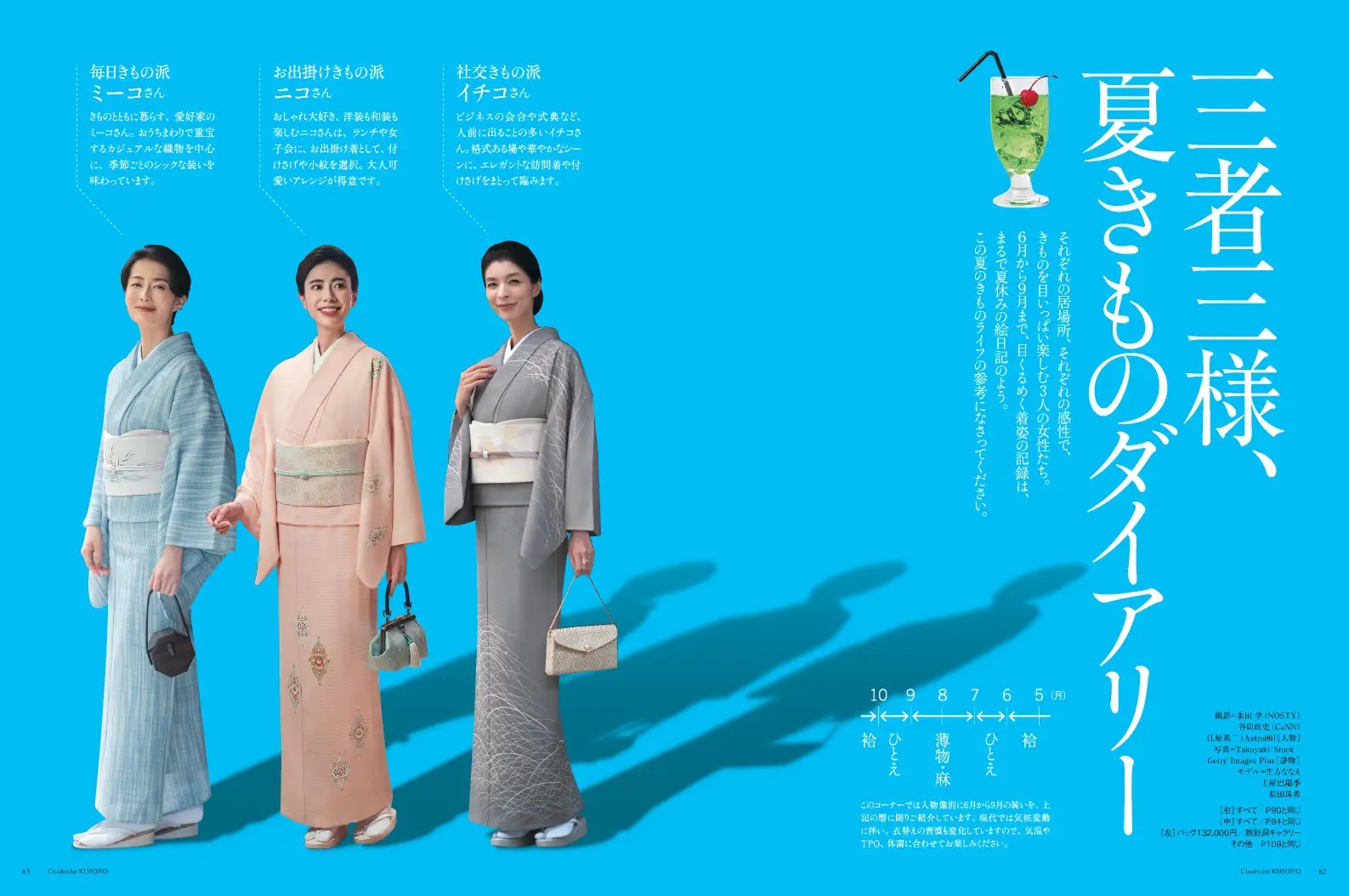 Snow Man 宮舘涼太が表紙『美しいキモノ』の画像