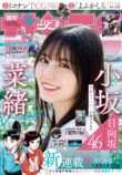 日向坂46・小坂菜緒がネモフィラ畑で微笑むの画像