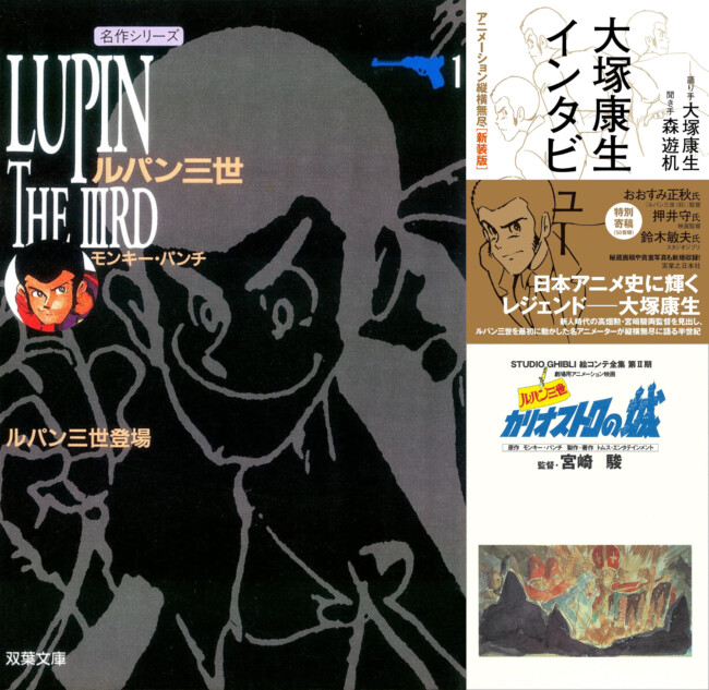 ルパン三世』新作映画は宮崎駿×高畑勲版のイメージをどう変える？ 三
