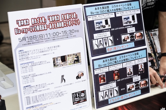 『室井慎次』×あきた美彩館、コラボイベントの画像