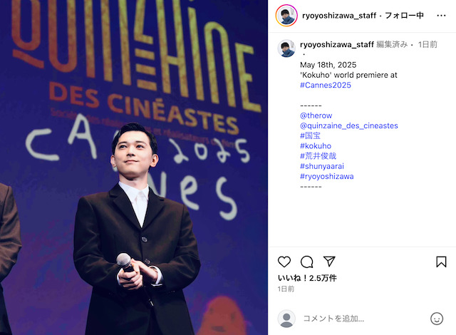 吉沢亮、小松菜奈らカンヌ映画祭写真公開の画像