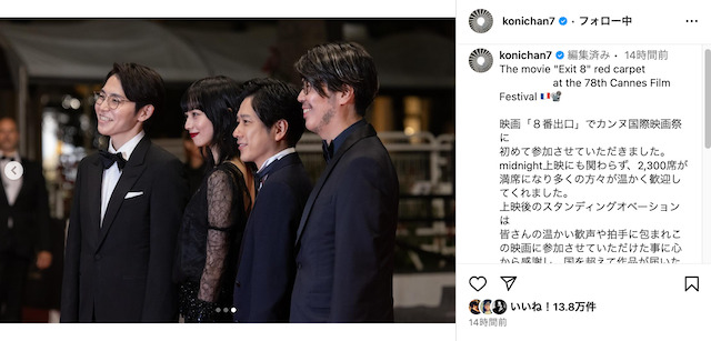 吉沢亮、小松菜奈らカンヌ映画祭写真公開の画像