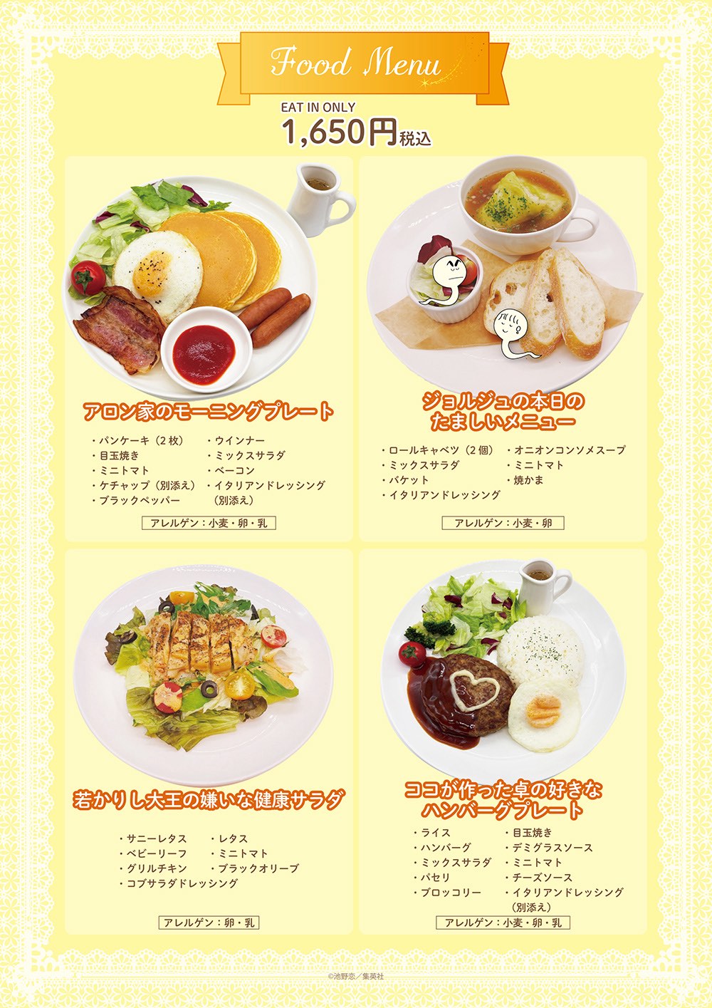 ときめきトゥナイト CAFEが開催の画像