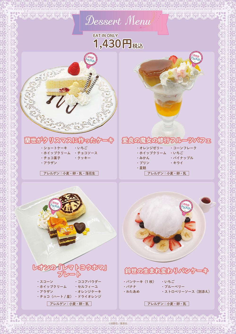 ときめきトゥナイト CAFEが開催の画像