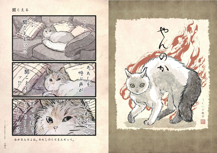 うぐいす歌子『うぐいす歌子の御ねこ日記』の画像