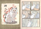 うぐいす歌子『うぐいす歌子の御ねこ日記』の画像