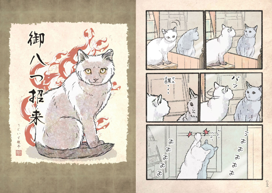 うぐいす歌子『うぐいす歌子の御ねこ日記』の画像