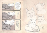 うぐいす歌子『うぐいす歌子の御ねこ日記』の画像
