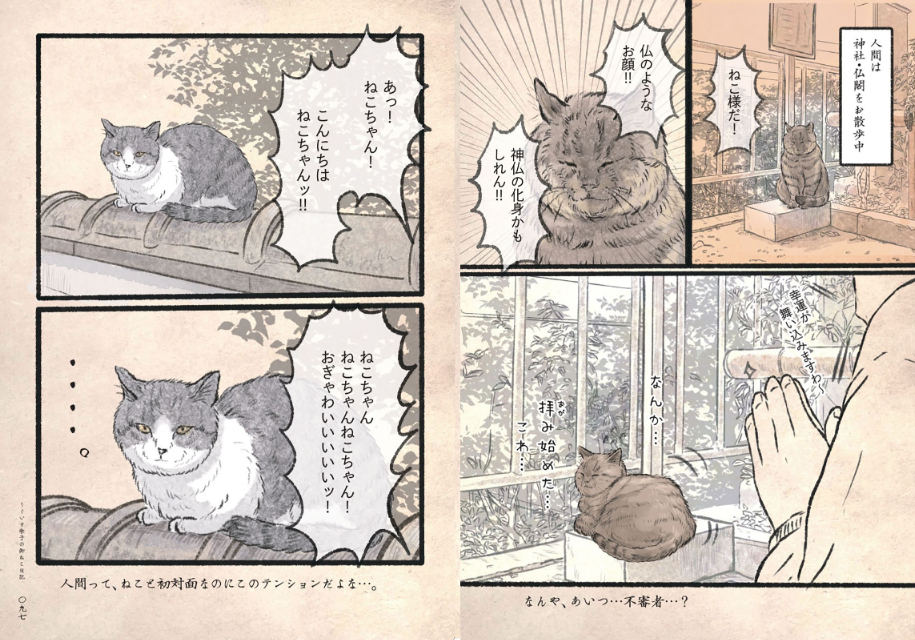 うぐいす歌子『うぐいす歌子の御ねこ日記』の画像