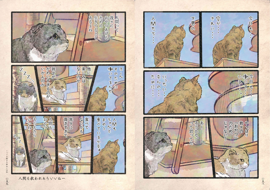 うぐいす歌子『うぐいす歌子の御ねこ日記』の画像