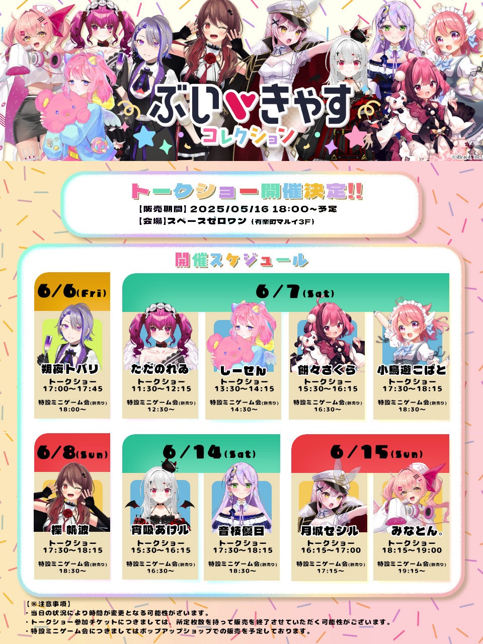 有楽町マルイ、VTuber33名出演のイベント開催の画像
