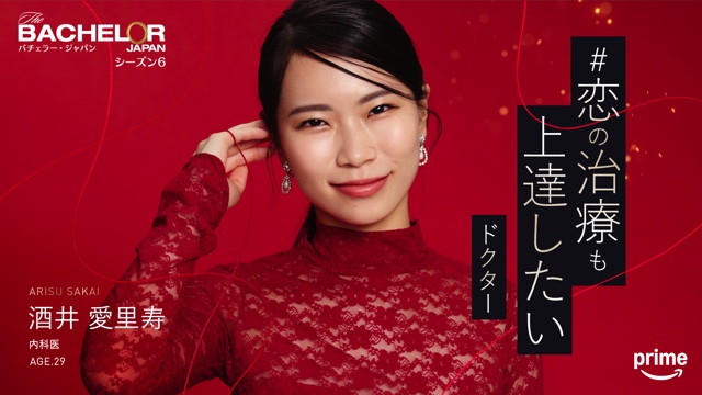 『バチェラー』シーズン6、女性参加者発表の画像