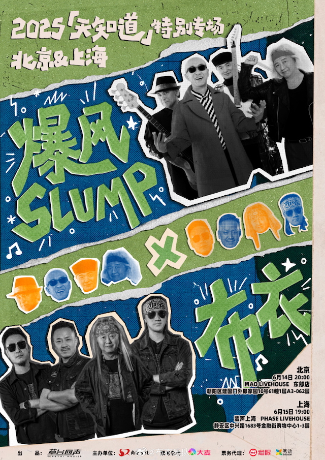 中国公演『天知道』