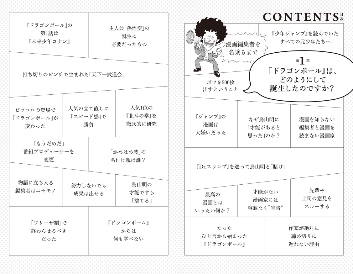 編集者・鳥嶋和彦の仕事術が一冊にの画像