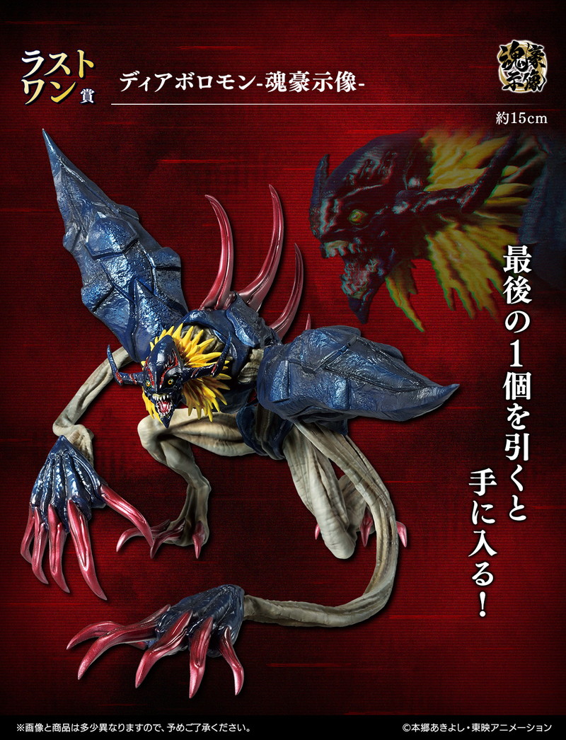 一番くじ「デジモン」シリーズが発売決定の画像