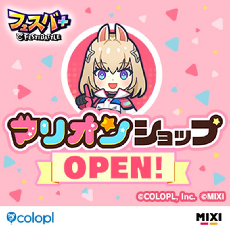 『フェスバ+』のグッズショップがオープンの画像