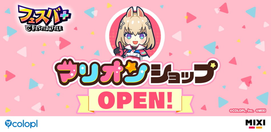 『フェスバ+』のグッズショップがオープン